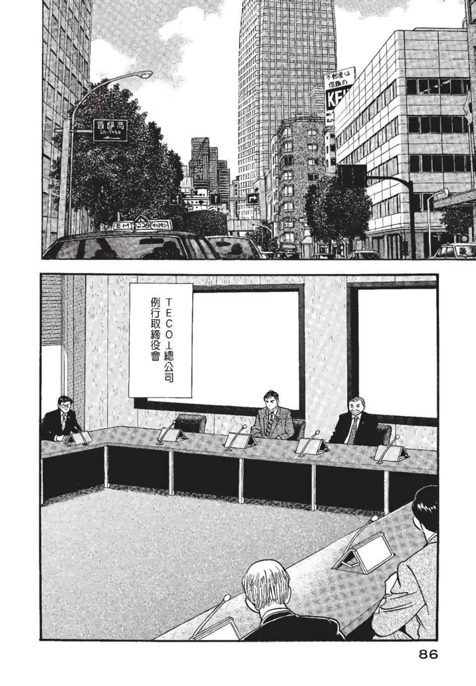 会长岛耕作会长01话