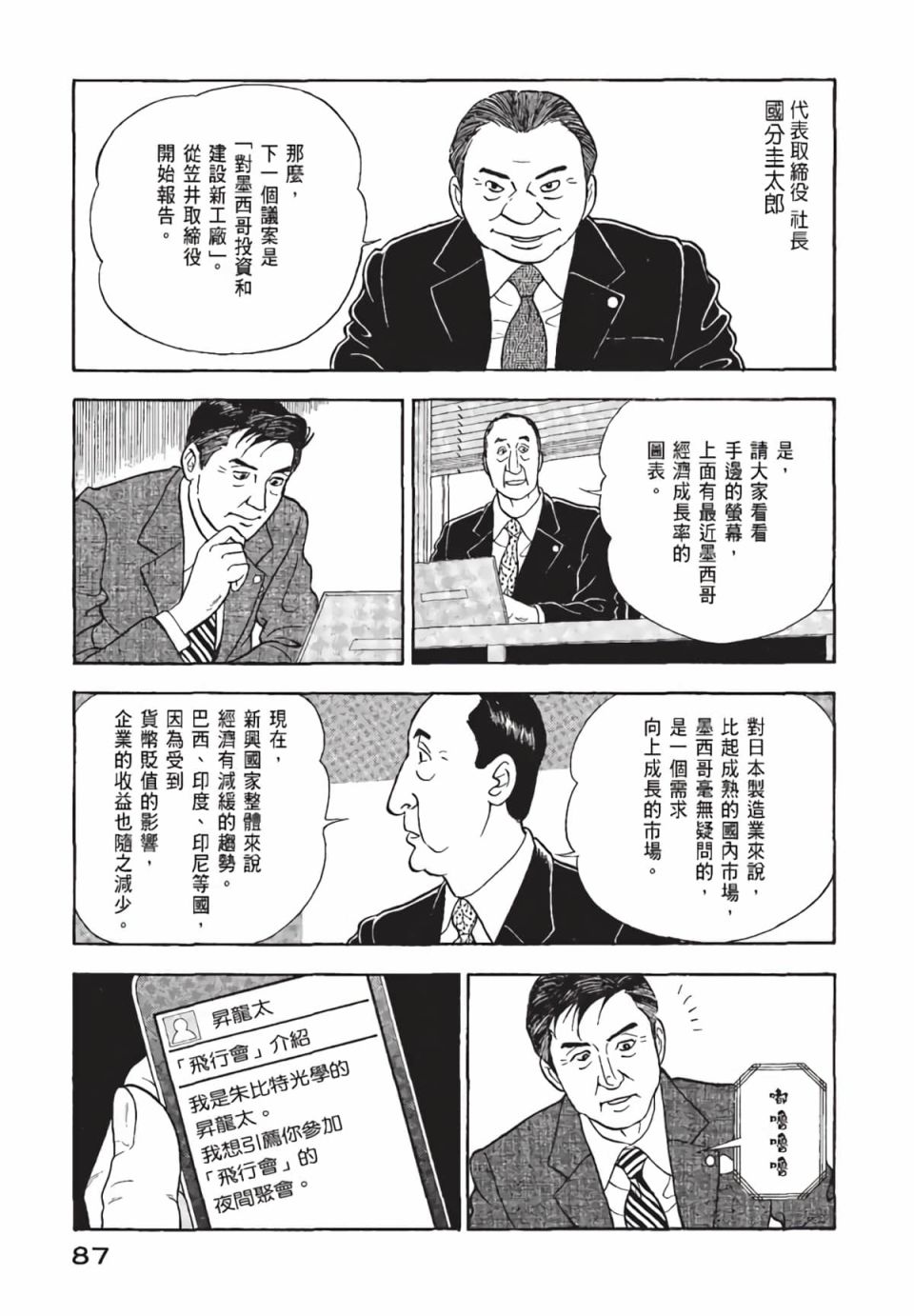 会长岛耕作会长01话
