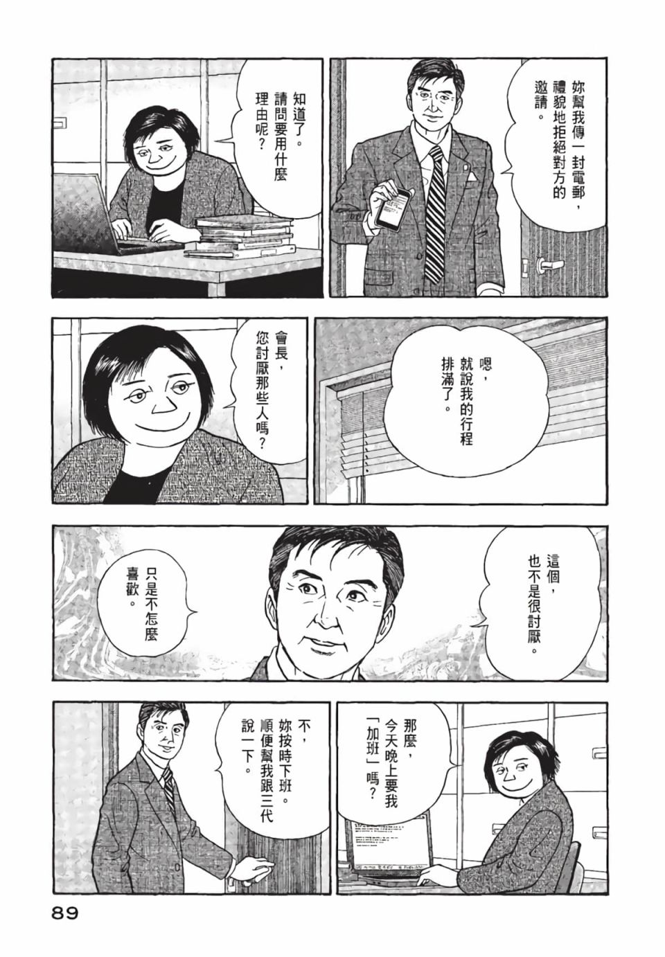 会长岛耕作会长01话