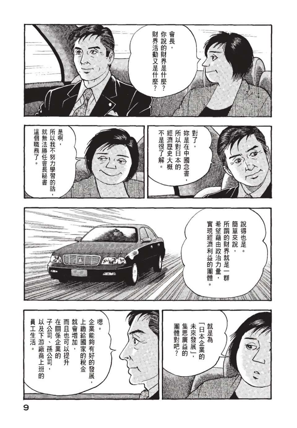 会长岛耕作会长01话