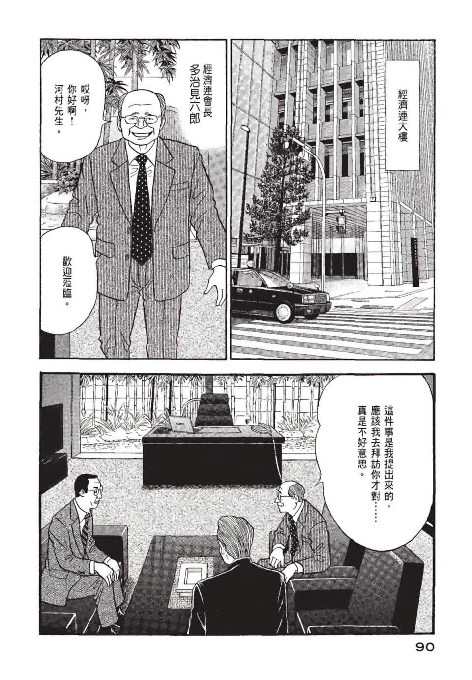 会长岛耕作会长01话