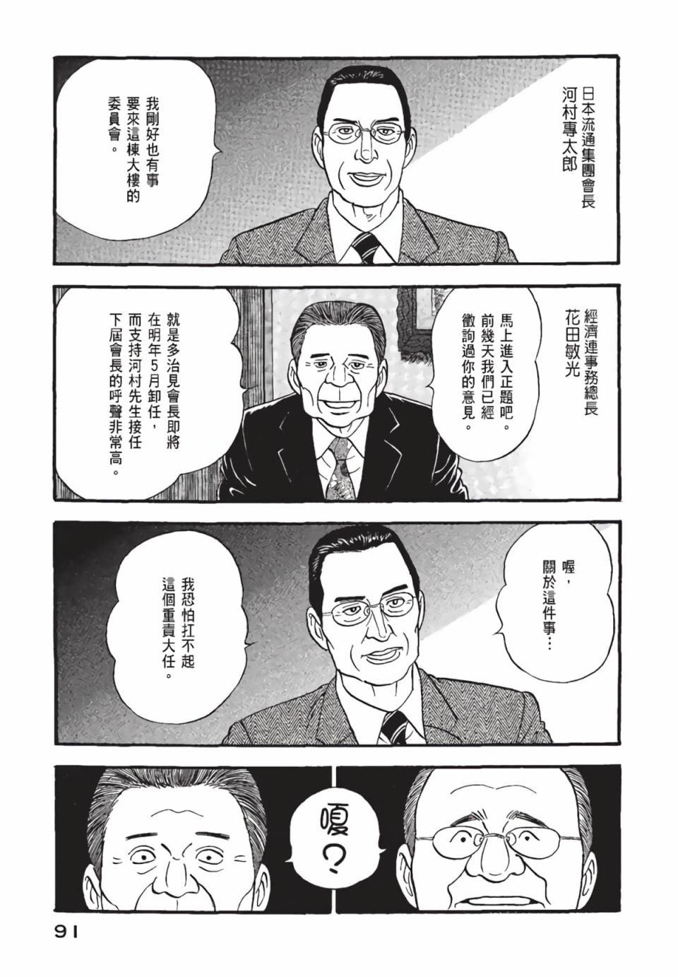 会长岛耕作会长01话