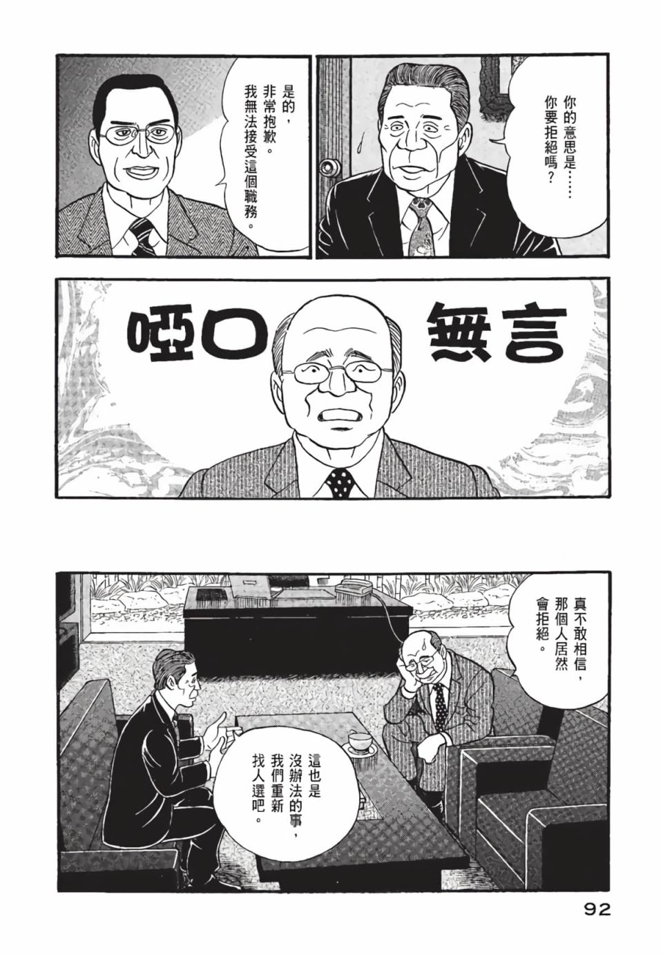 会长岛耕作会长01话
