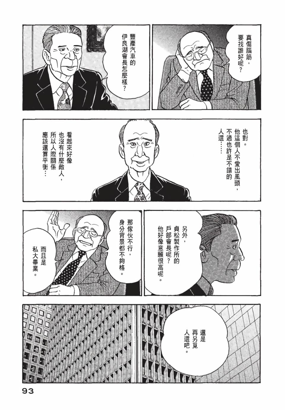 会长岛耕作会长01话