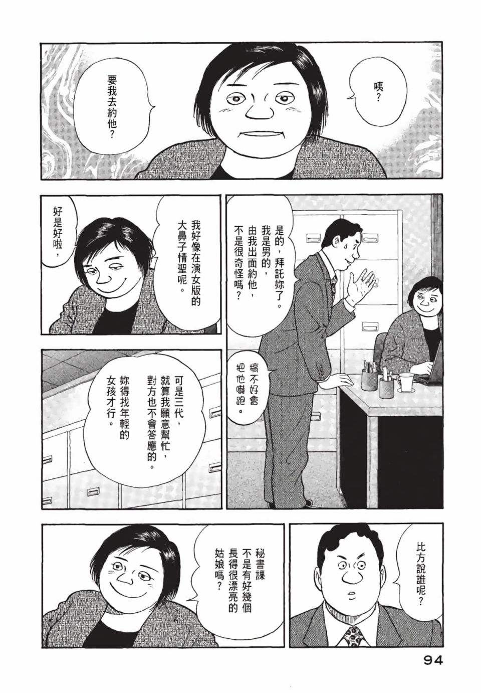 会长岛耕作会长01话