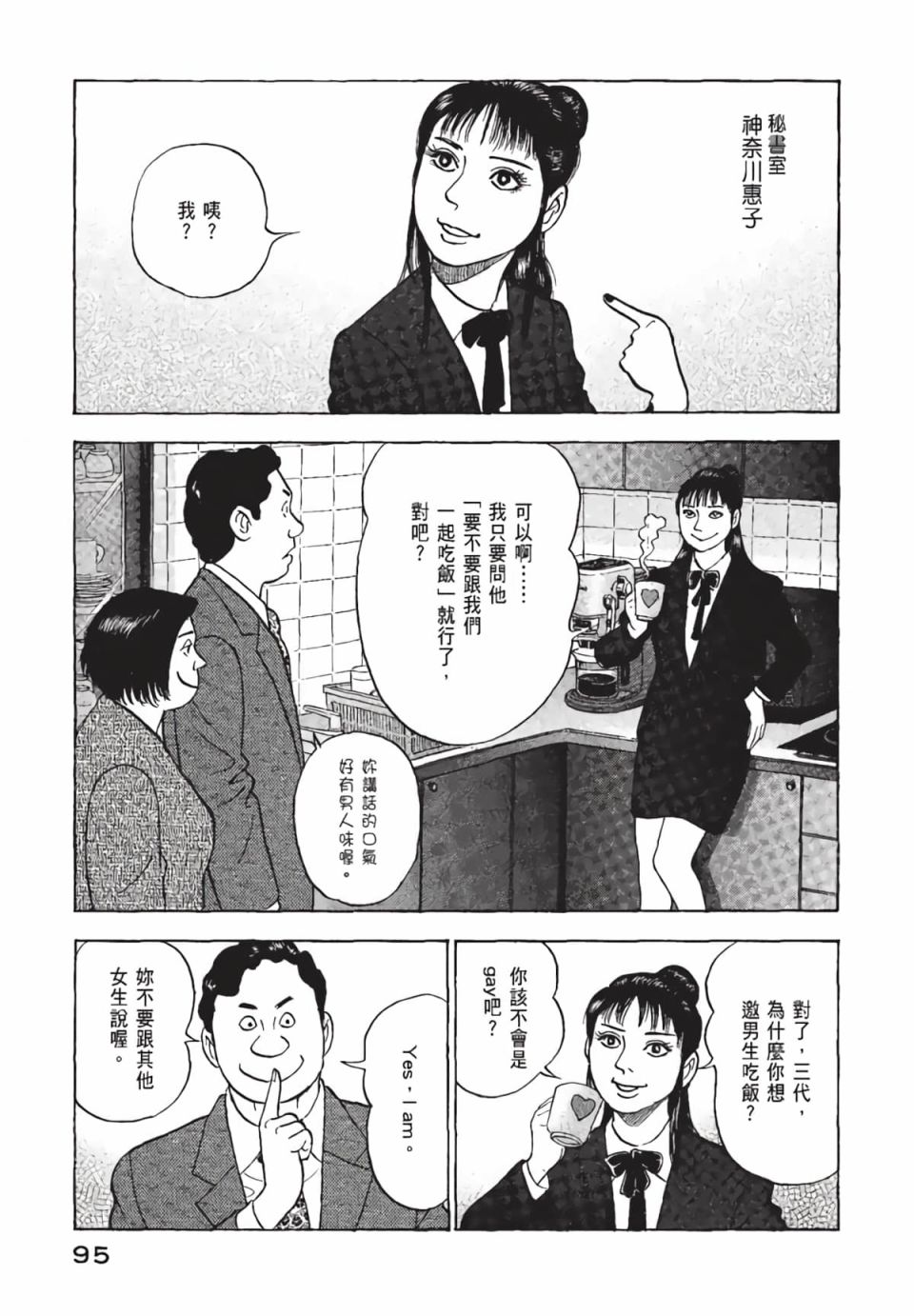 会长岛耕作会长01话