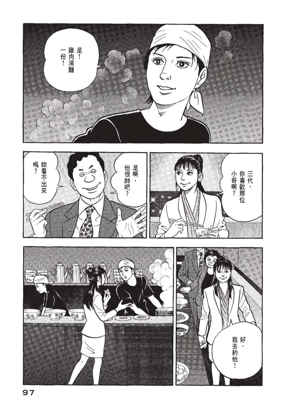 会长岛耕作会长01话