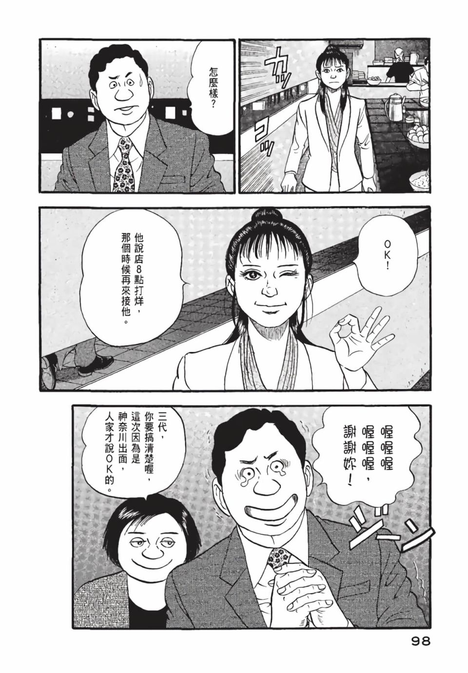 会长岛耕作会长01话