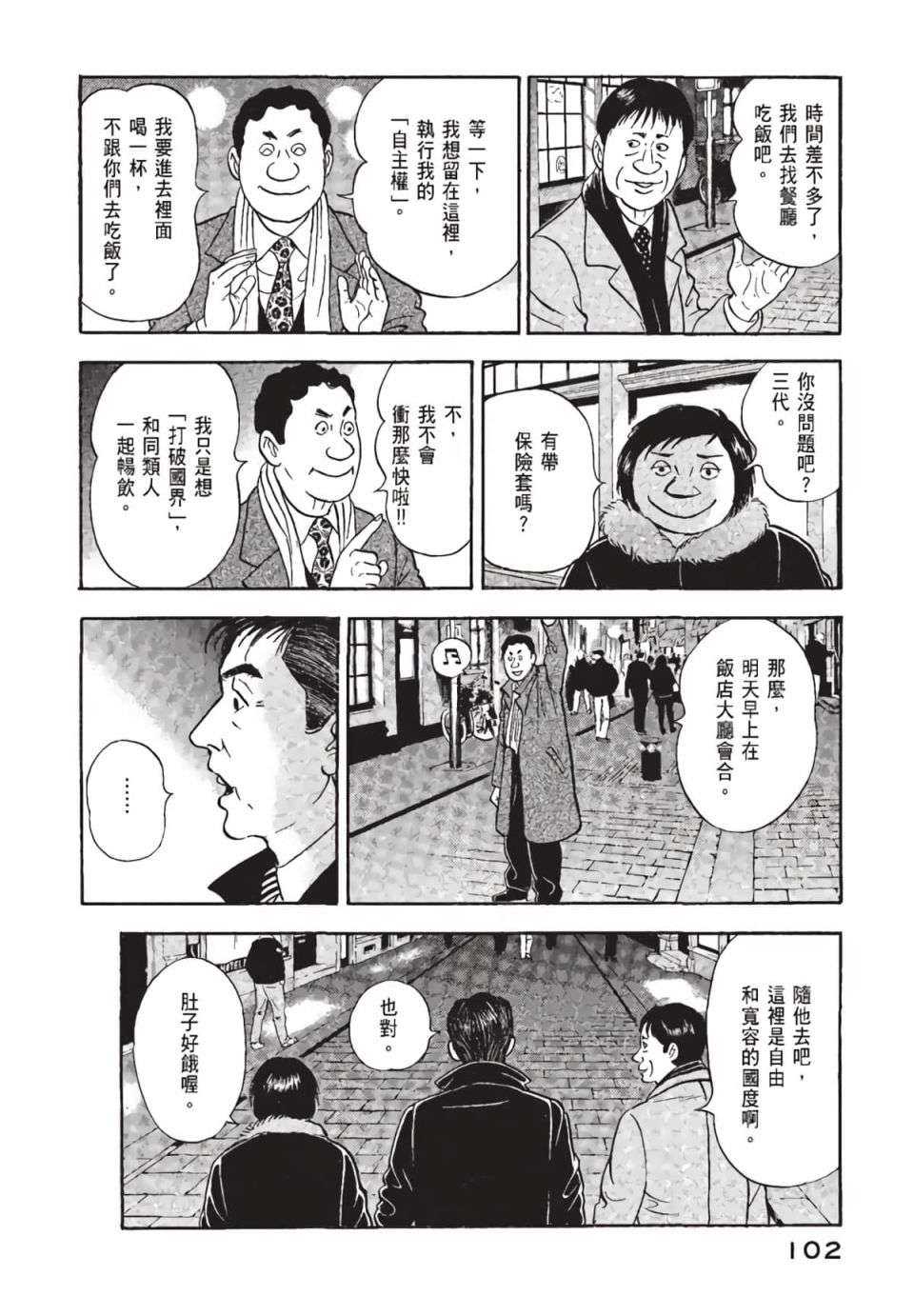 会长岛耕作会长02话