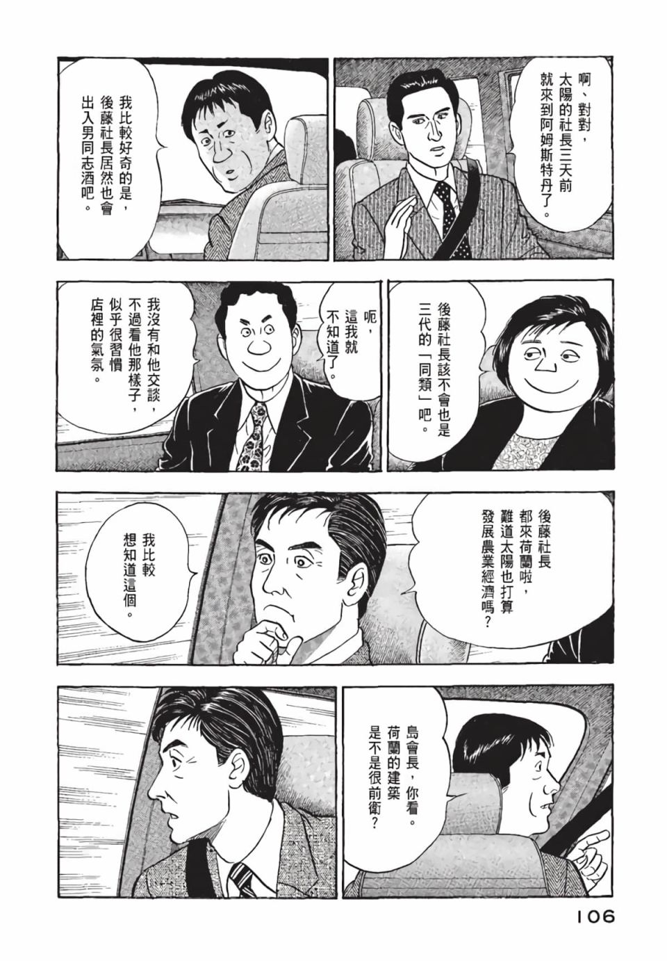 会长岛耕作会长02话