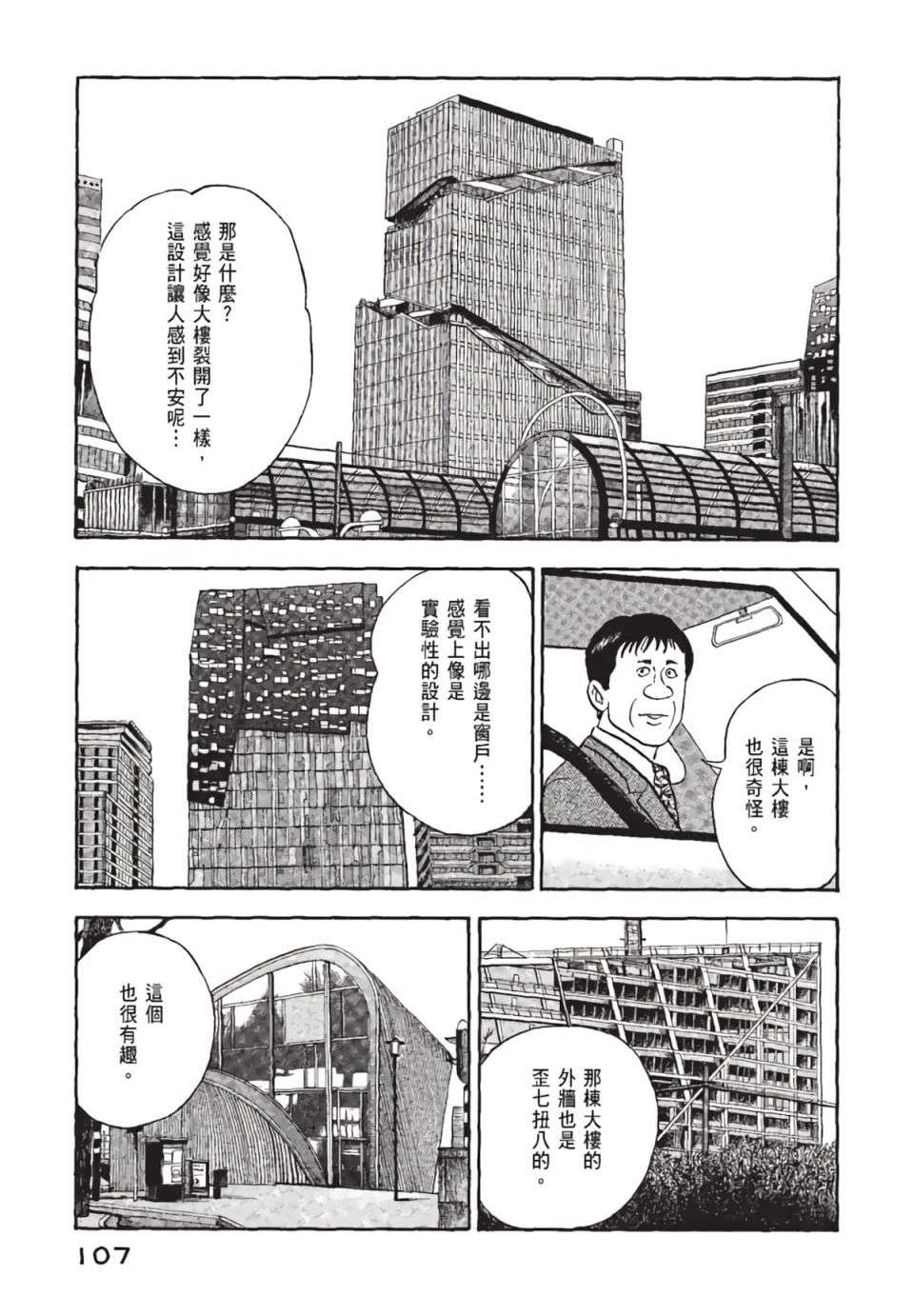 会长岛耕作会长02话