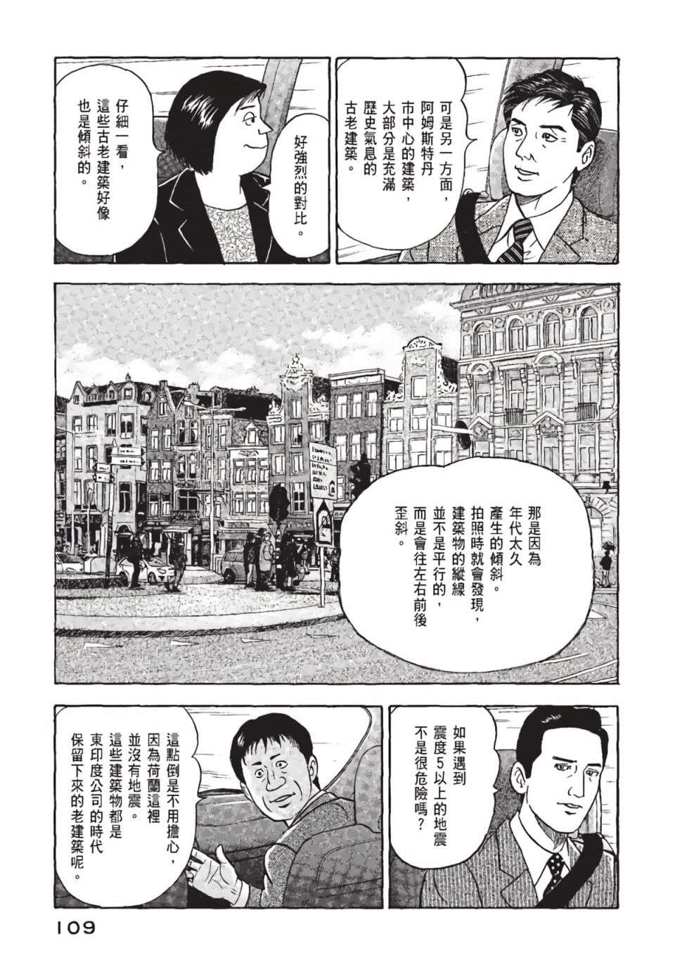 会长岛耕作会长02话