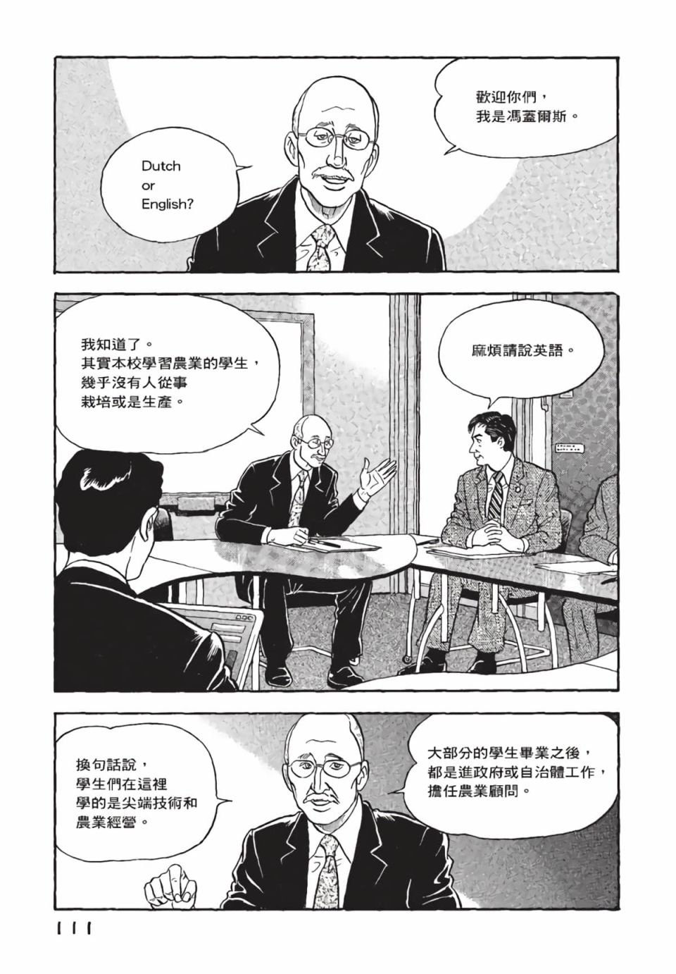 会长岛耕作会长02话