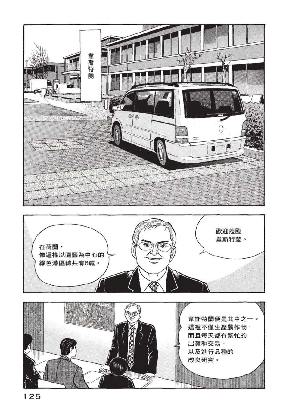 会长岛耕作会长02话
