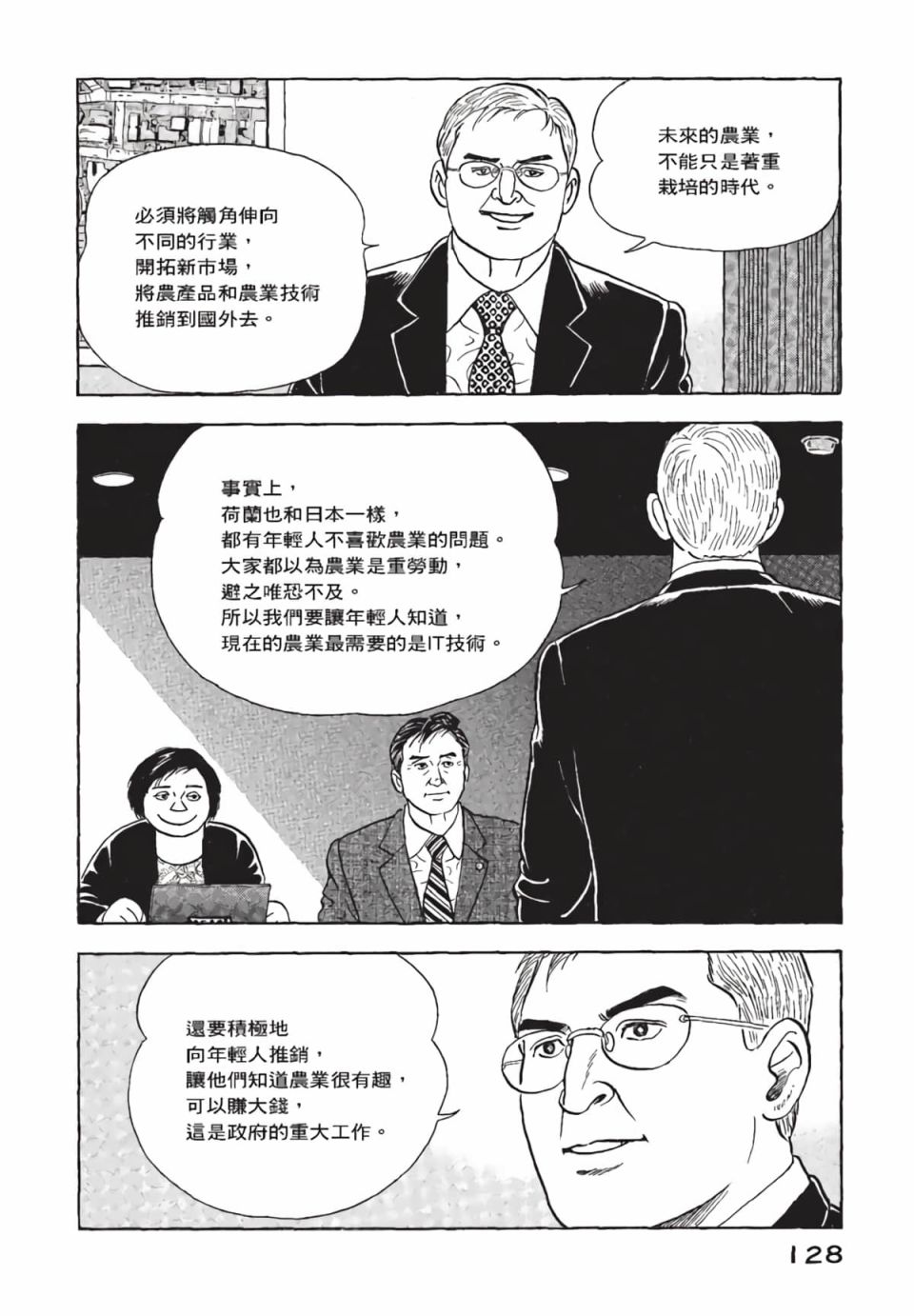 会长岛耕作会长02话