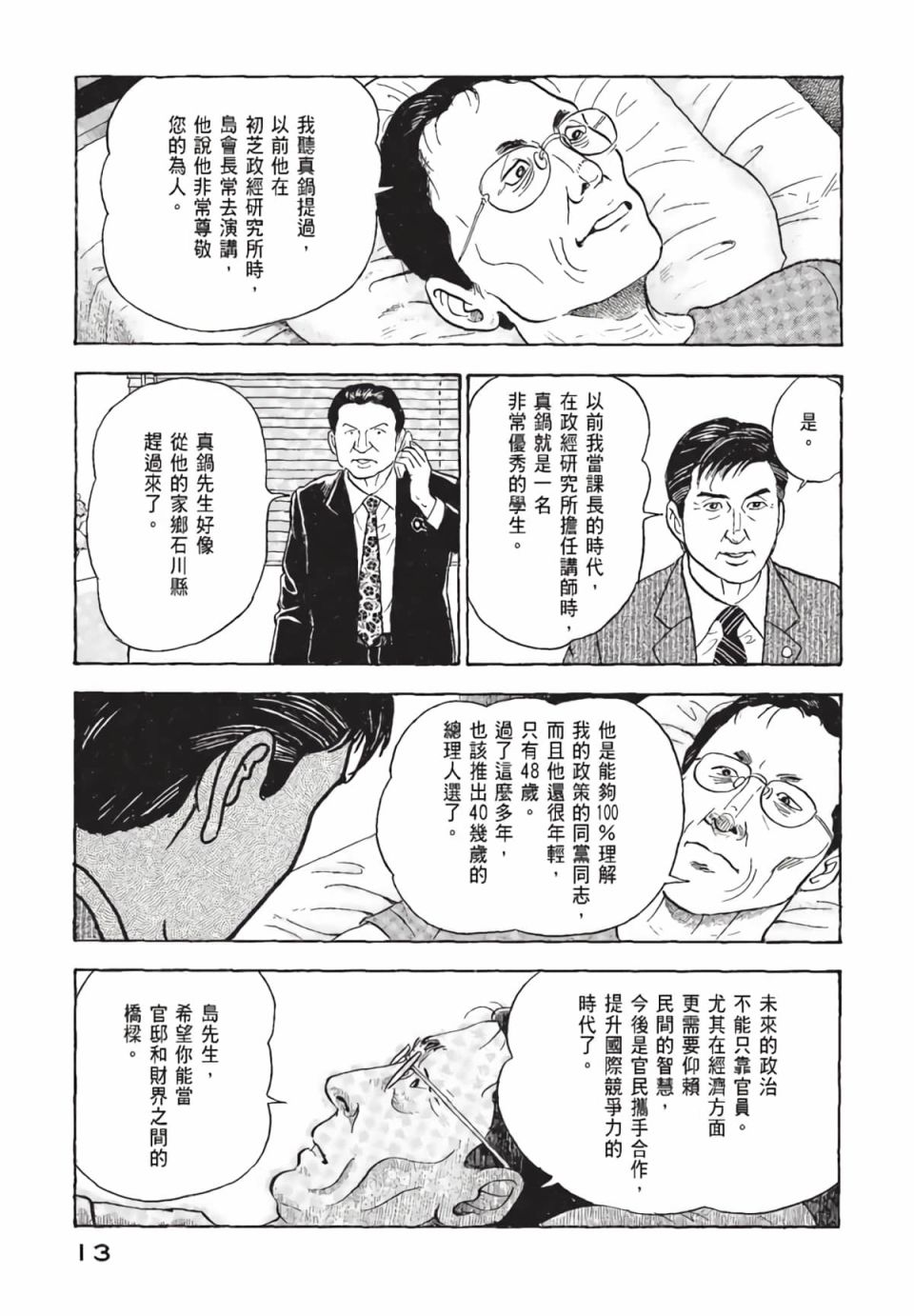 会长岛耕作会长02话