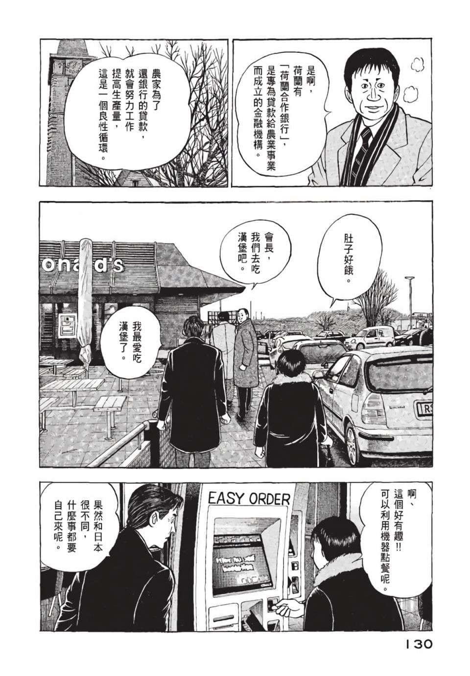 会长岛耕作会长02话