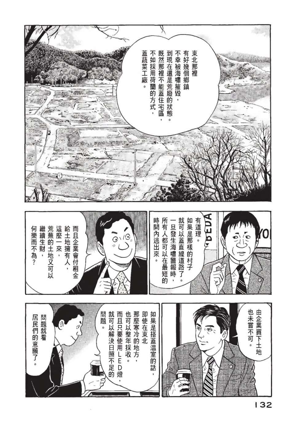 会长岛耕作会长02话