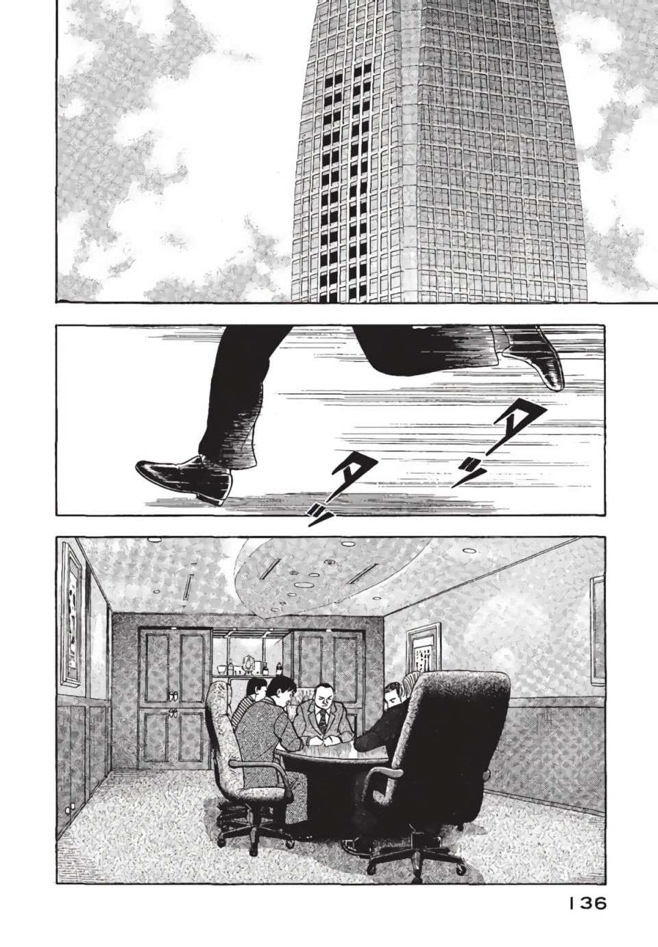 会长岛耕作会长02话