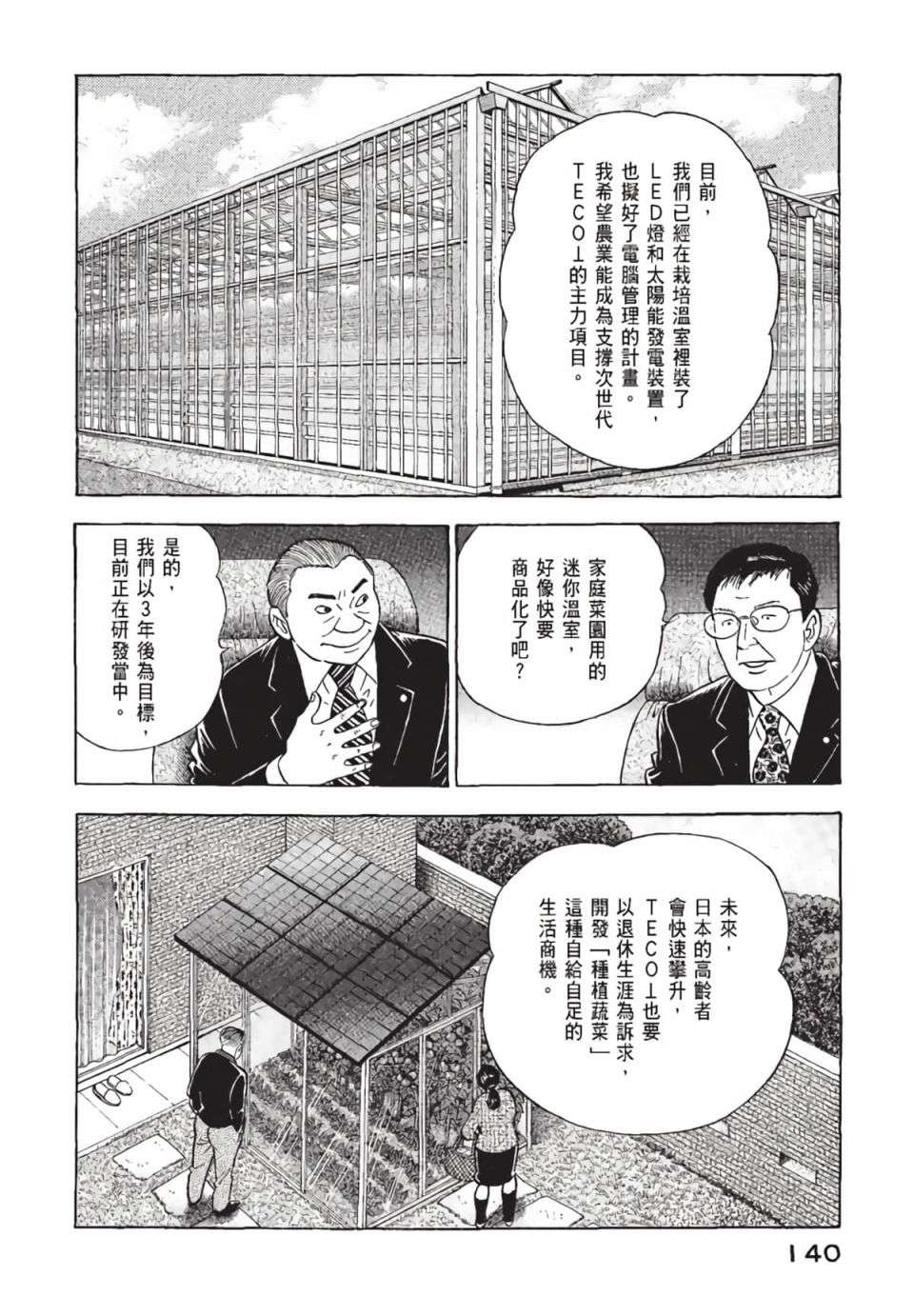 会长岛耕作会长02话