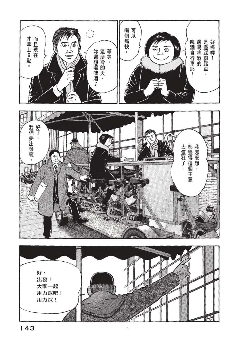 会长岛耕作会长02话