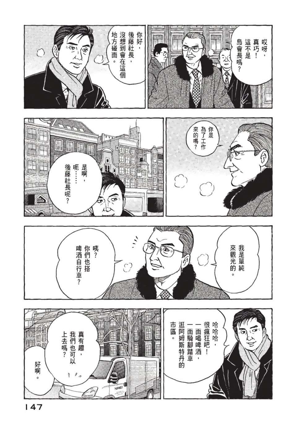 会长岛耕作会长02话