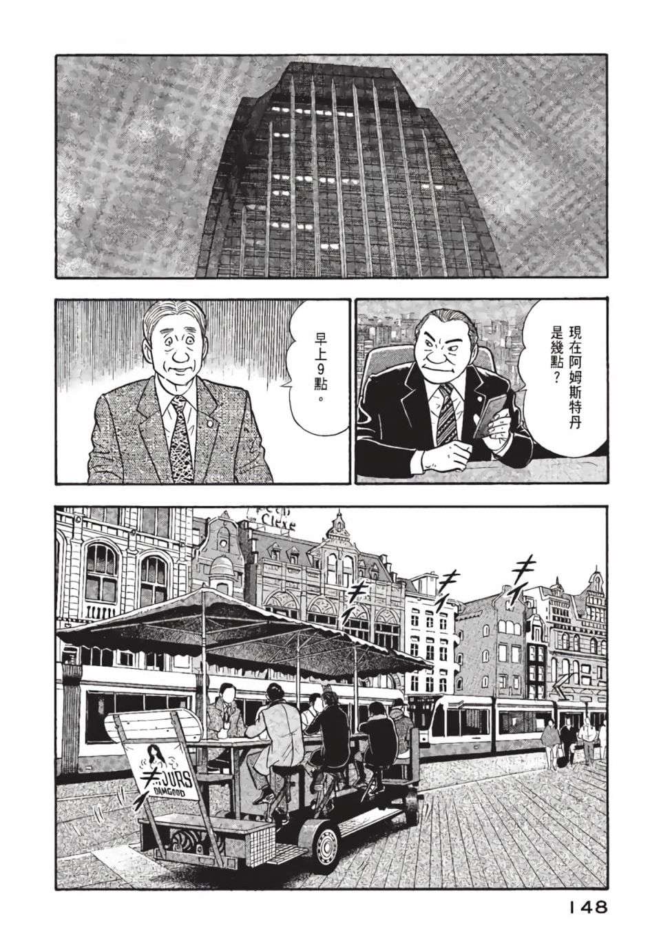 会长岛耕作会长02话