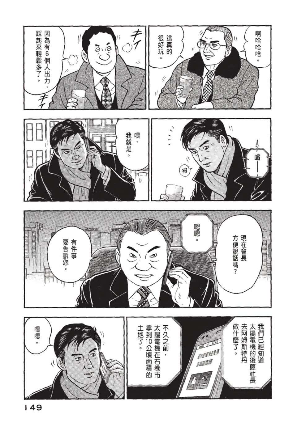 会长岛耕作会长02话