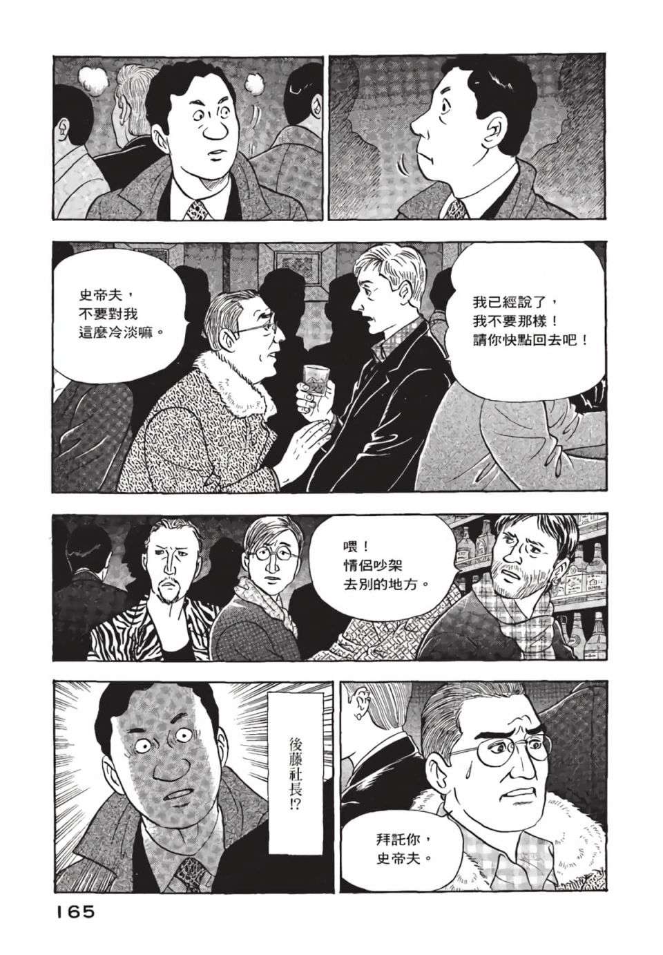 会长岛耕作会长02话