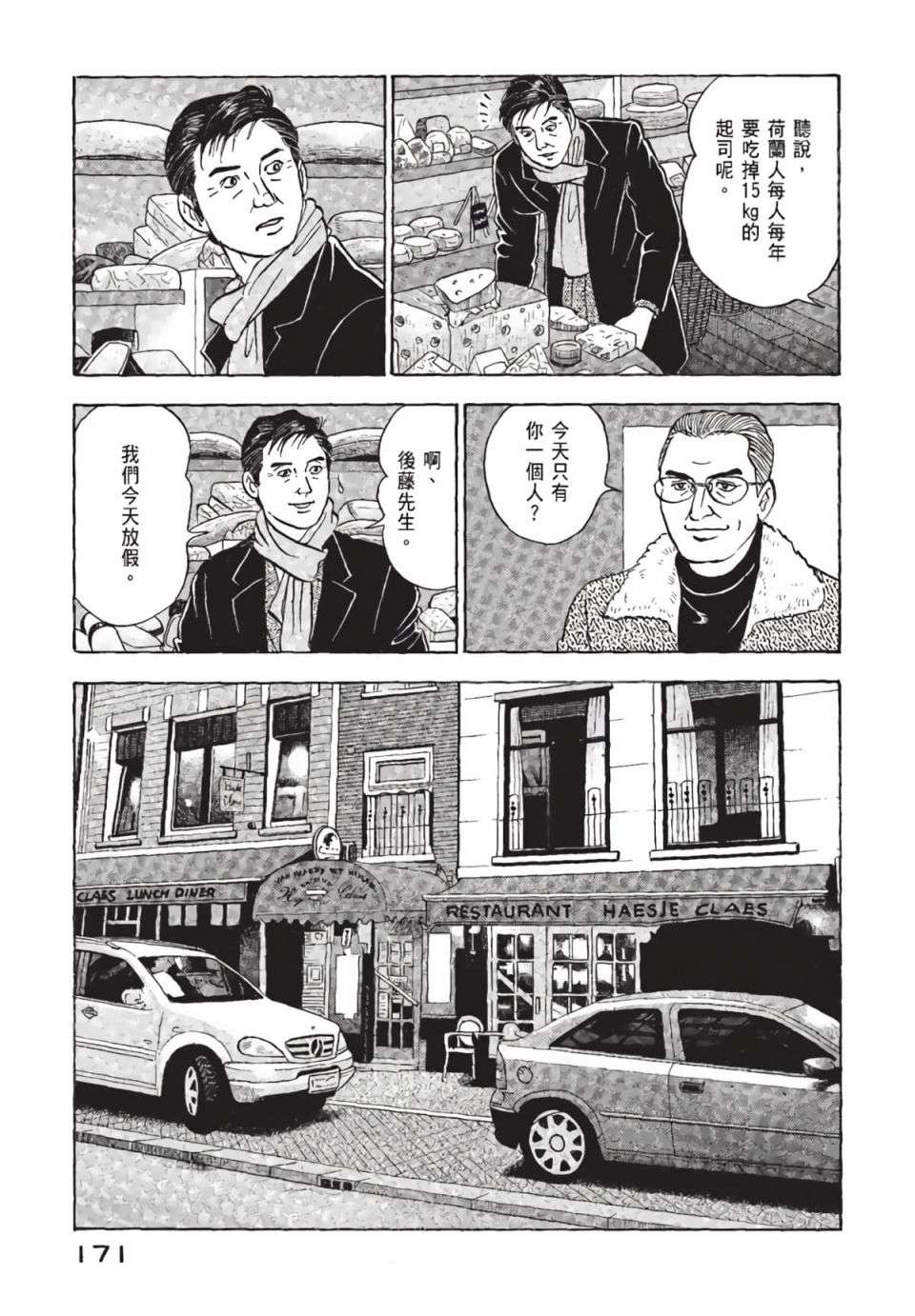 会长岛耕作会长02话