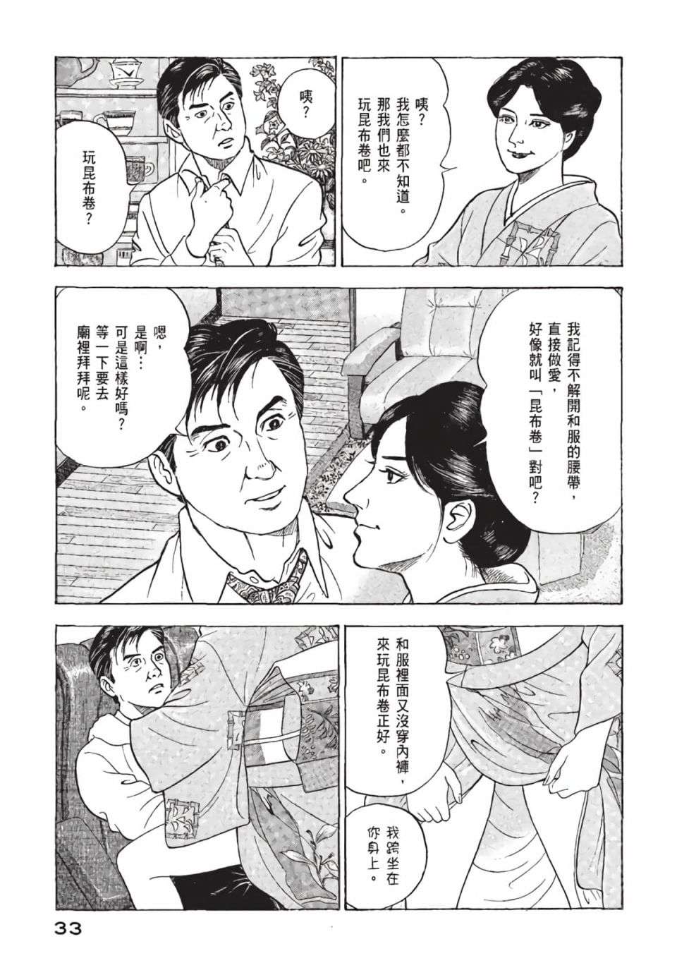 会长岛耕作会长02话