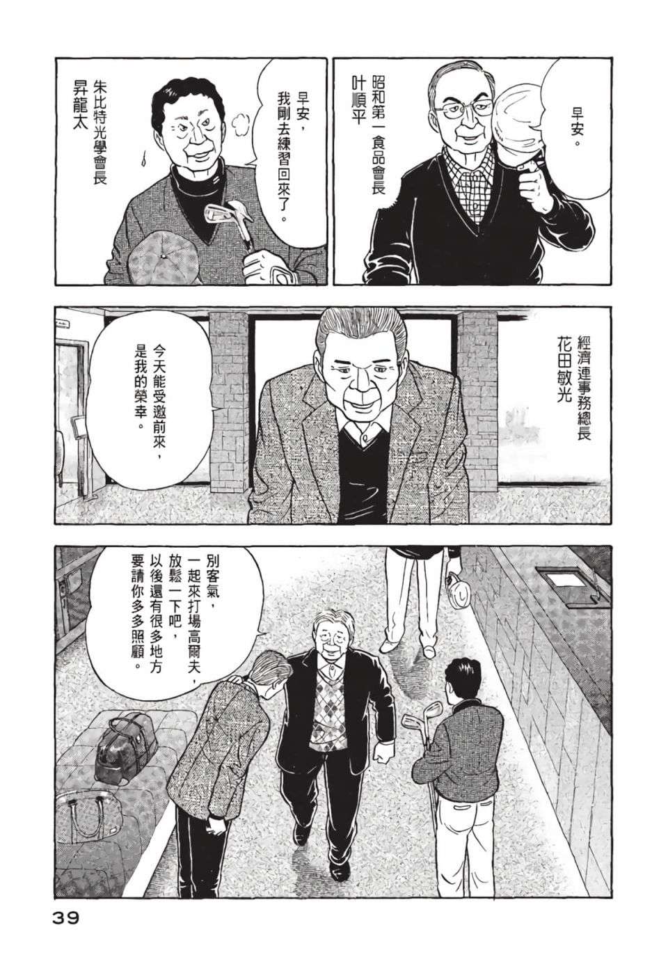 会长岛耕作会长02话