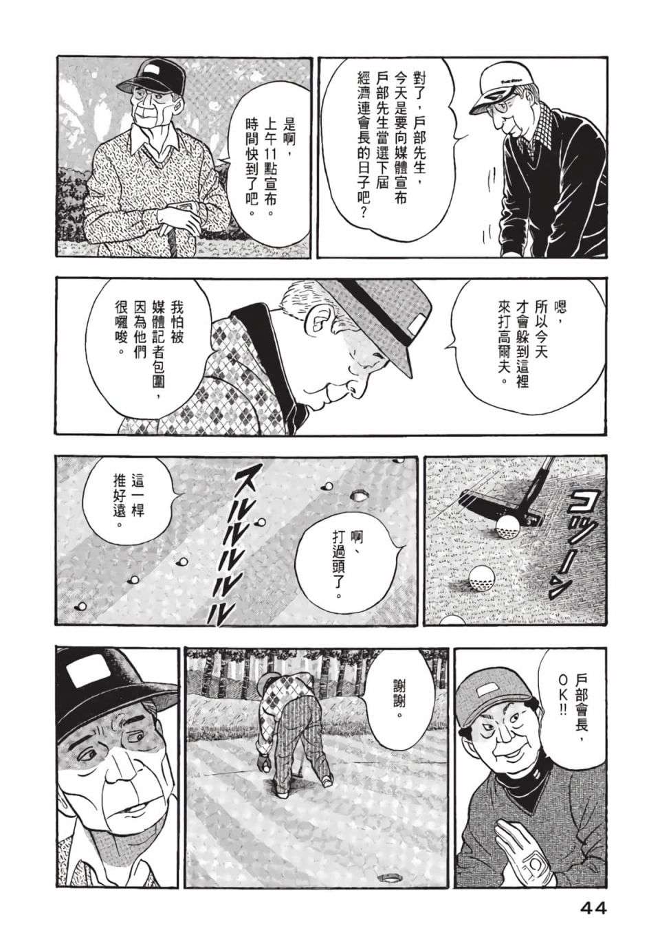 会长岛耕作会长02话