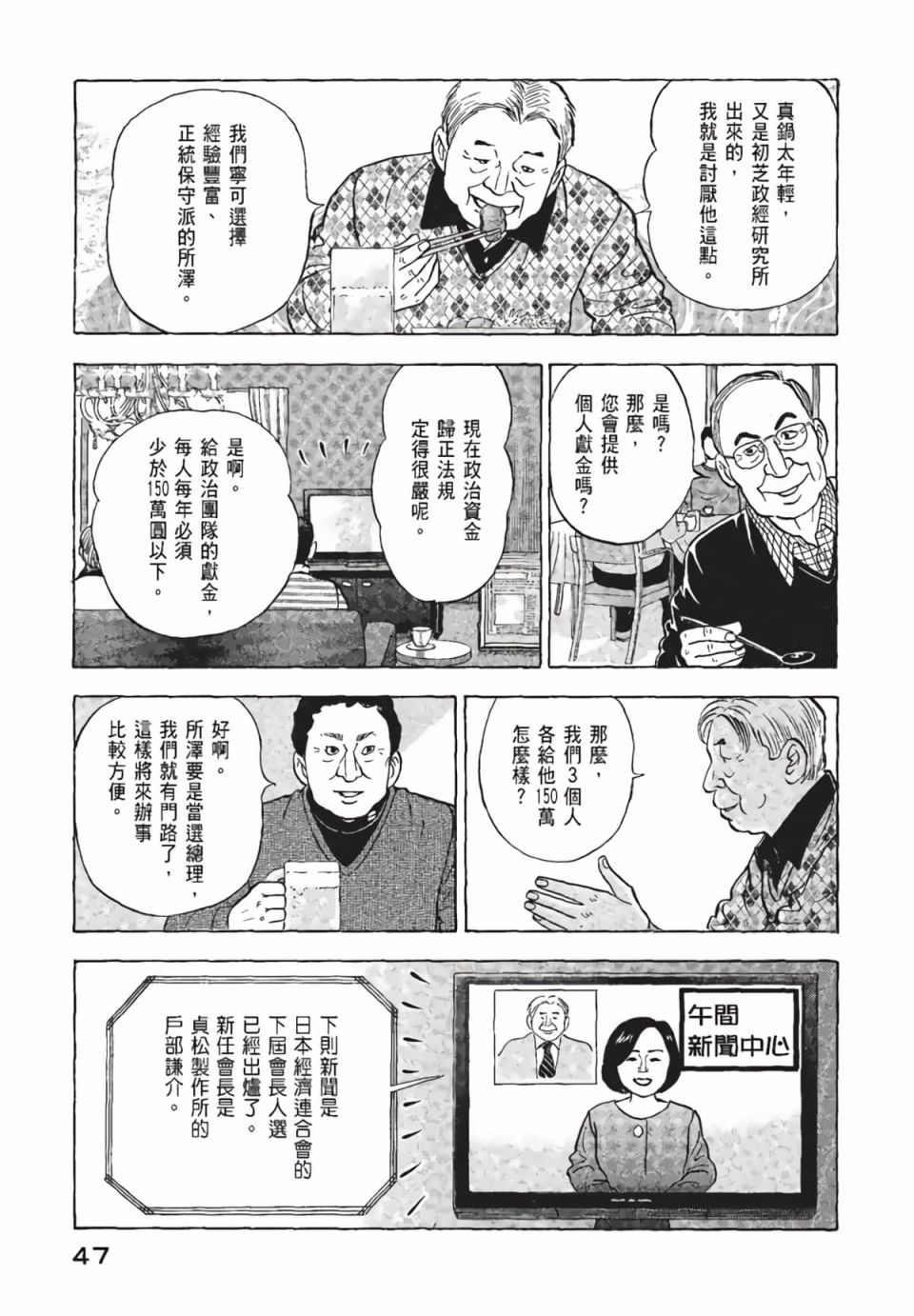 会长岛耕作会长02话