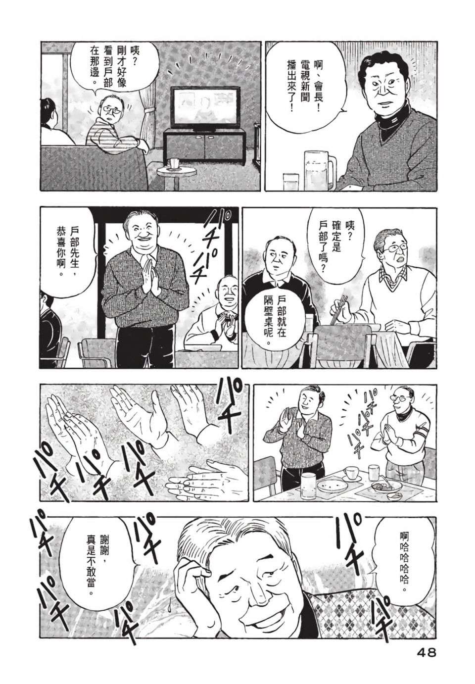 会长岛耕作会长02话