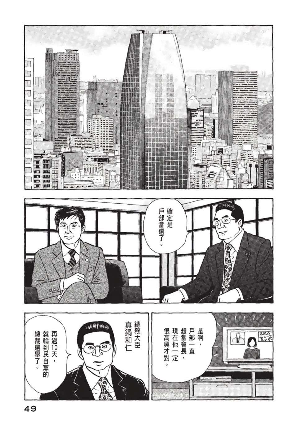 会长岛耕作会长02话