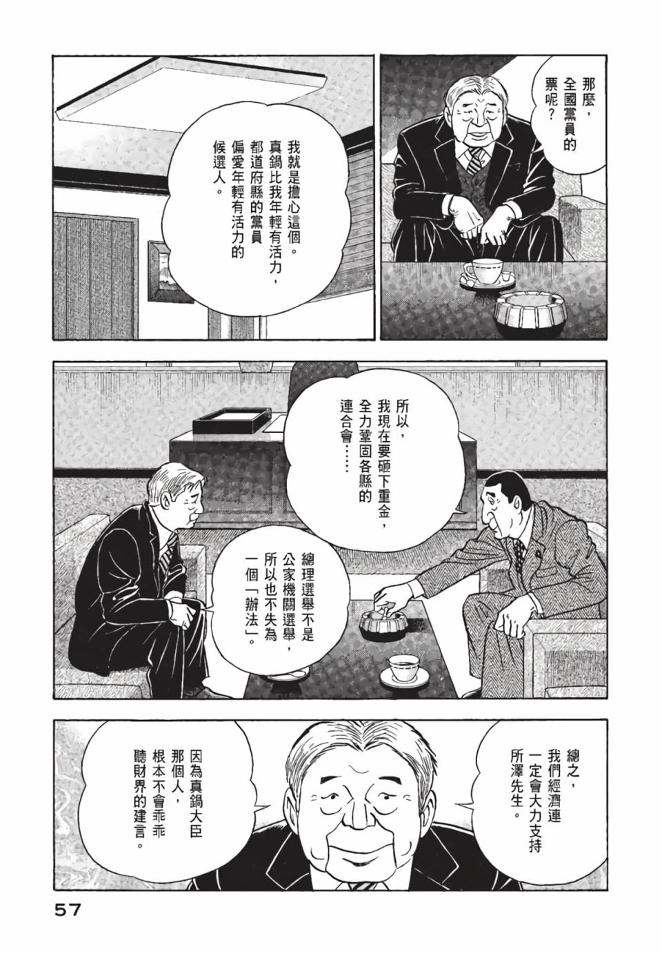 会长岛耕作会长02话