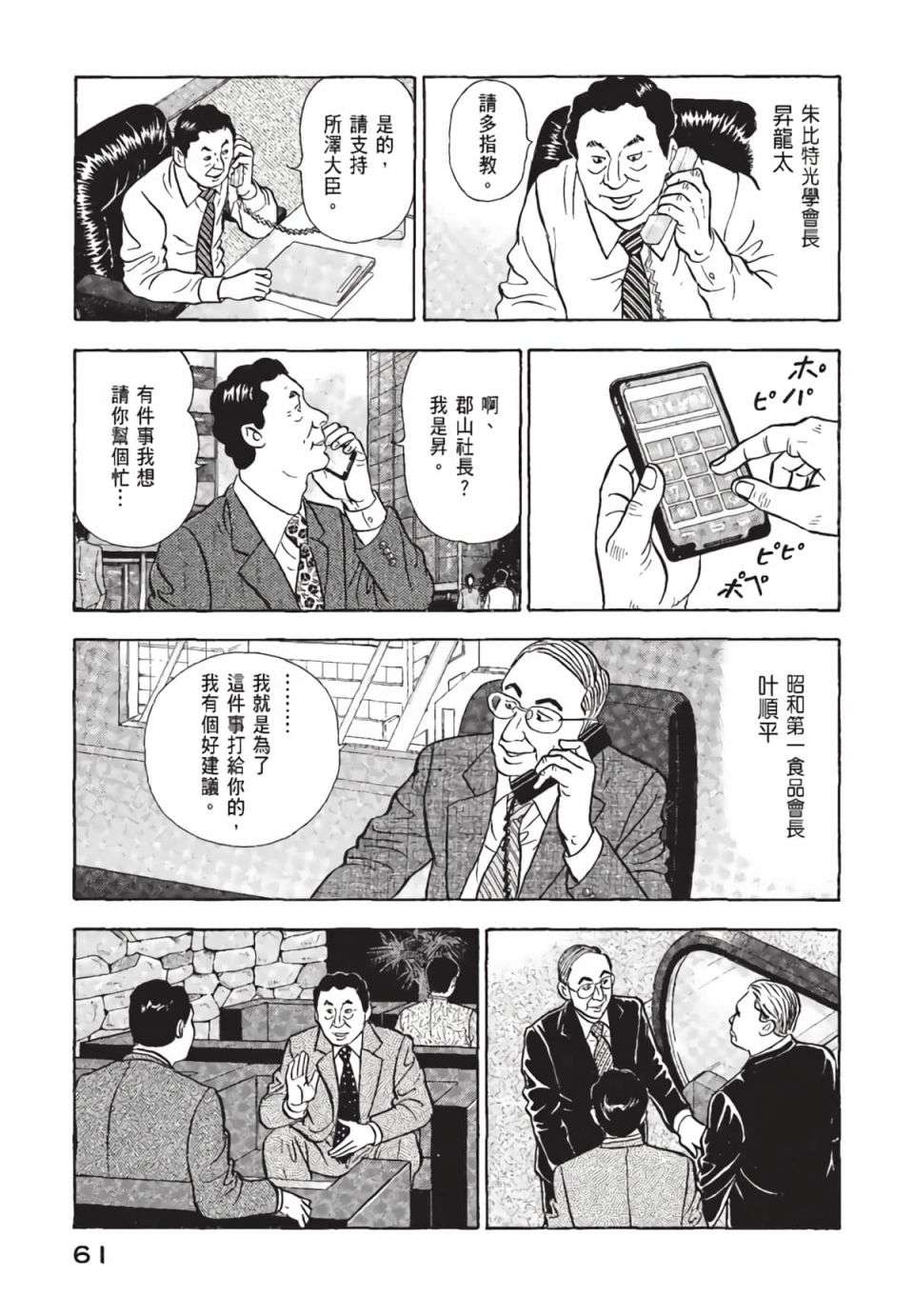 会长岛耕作会长02话