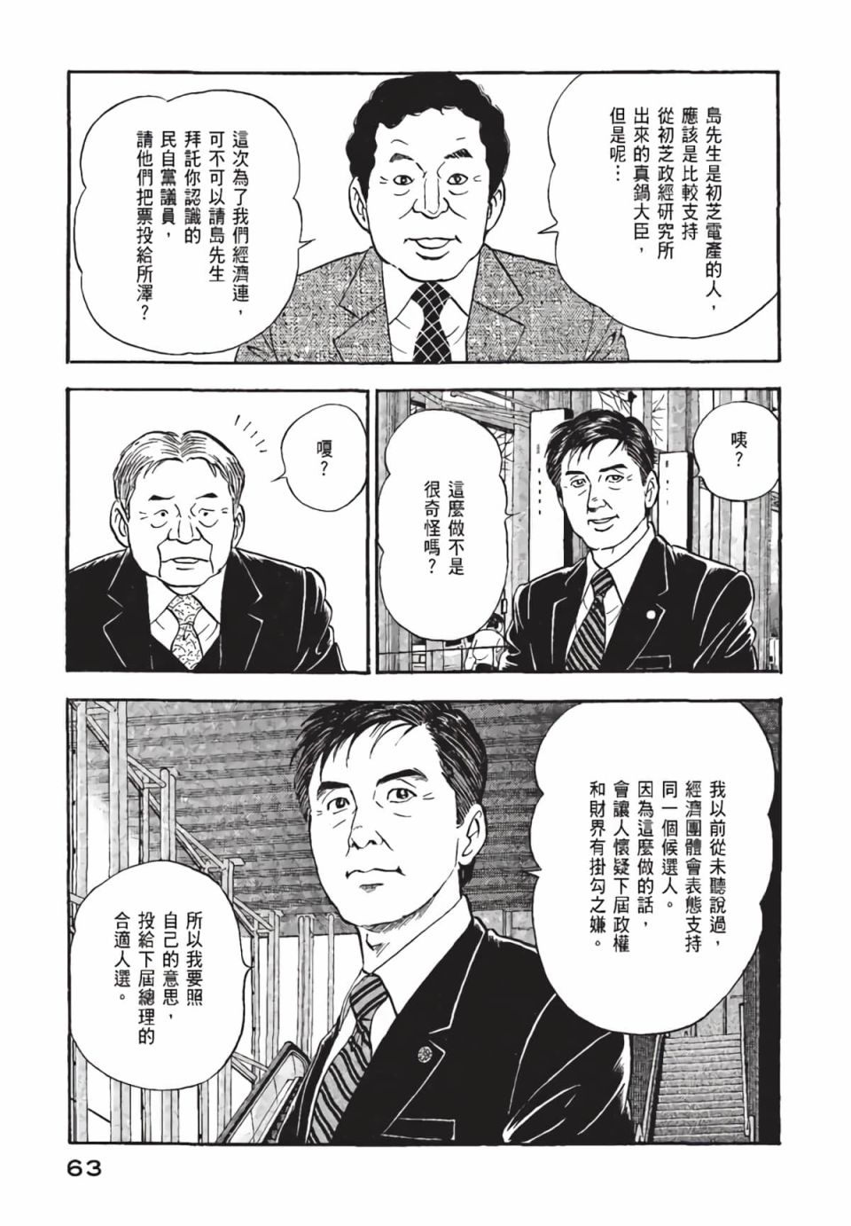 会长岛耕作会长02话