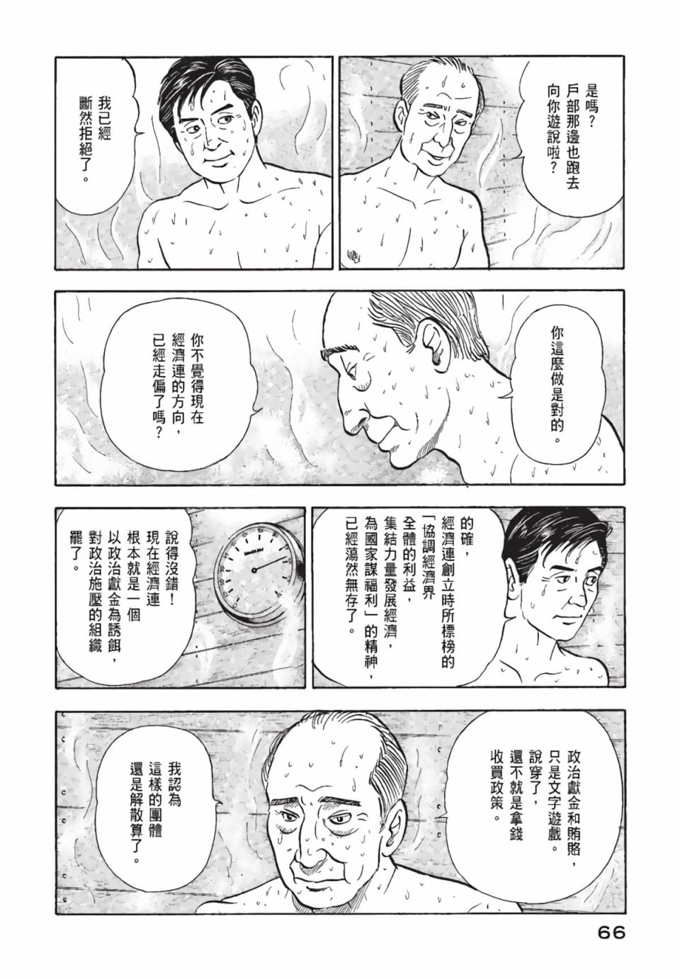 会长岛耕作会长02话