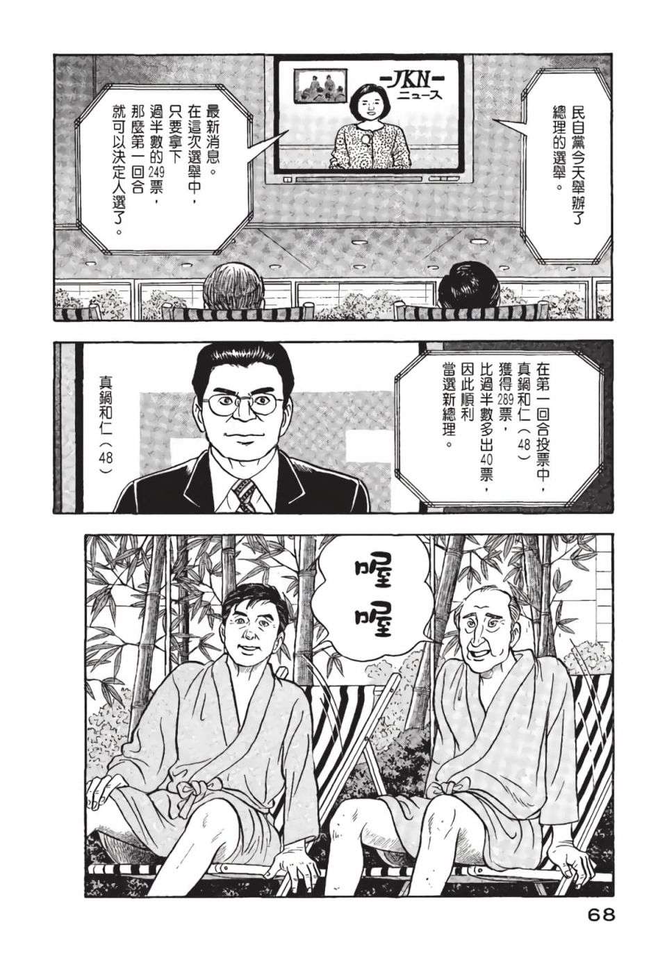 会长岛耕作会长02话
