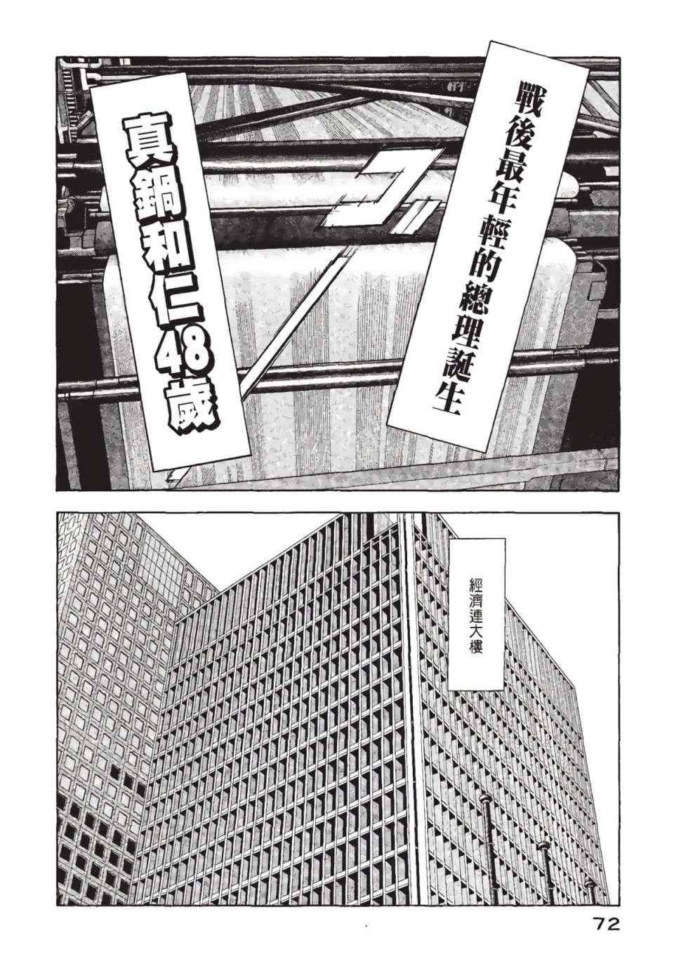 会长岛耕作会长02话