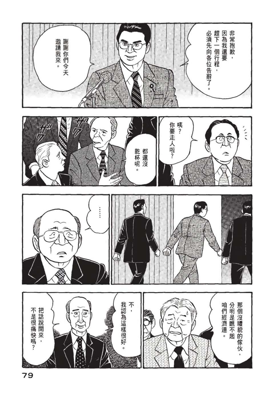 会长岛耕作会长02话