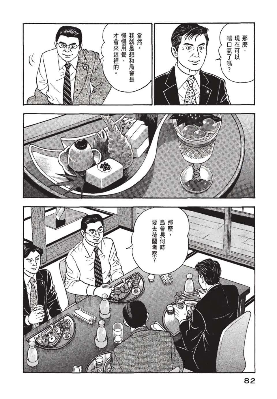 会长岛耕作会长02话