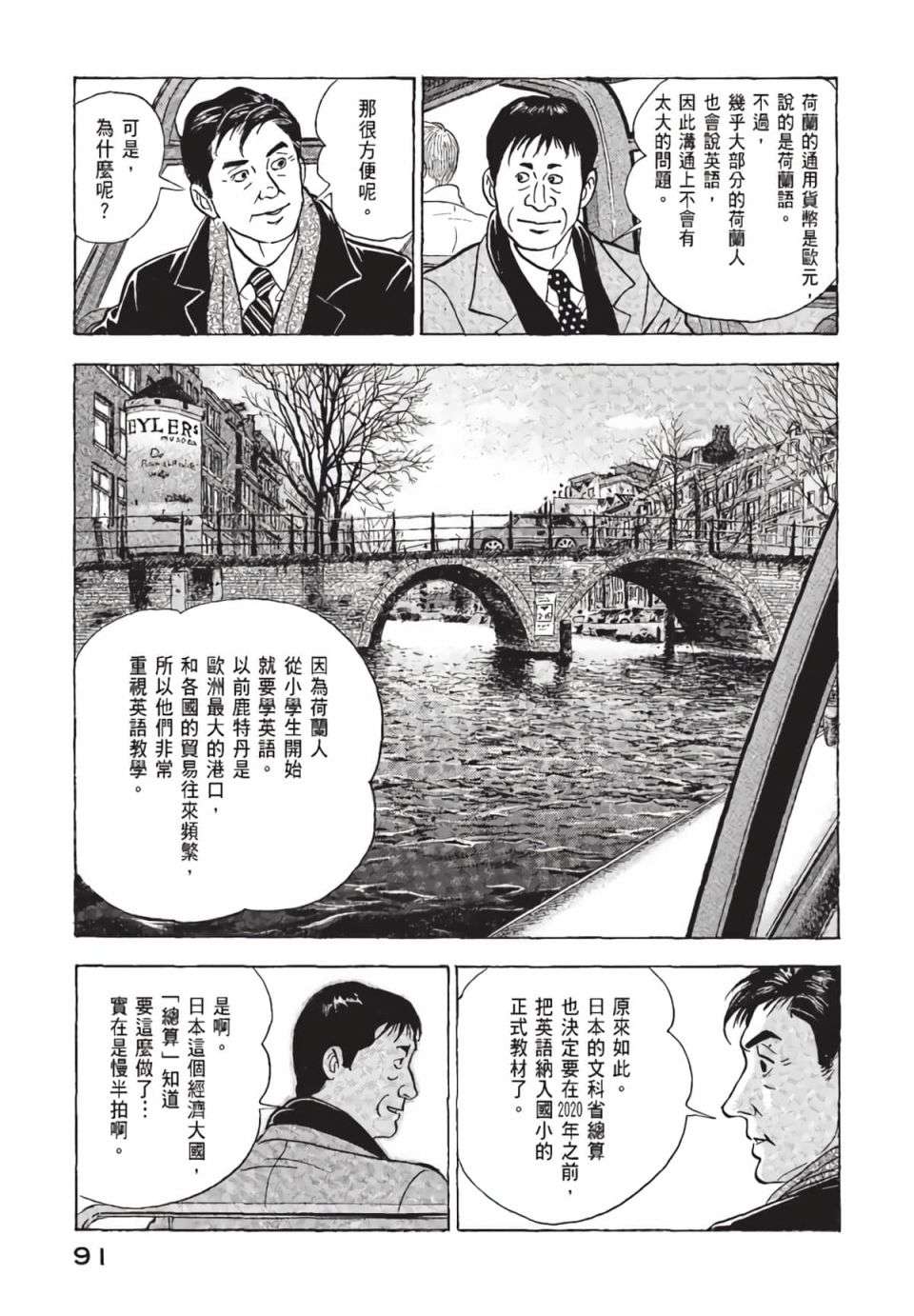 会长岛耕作会长02话