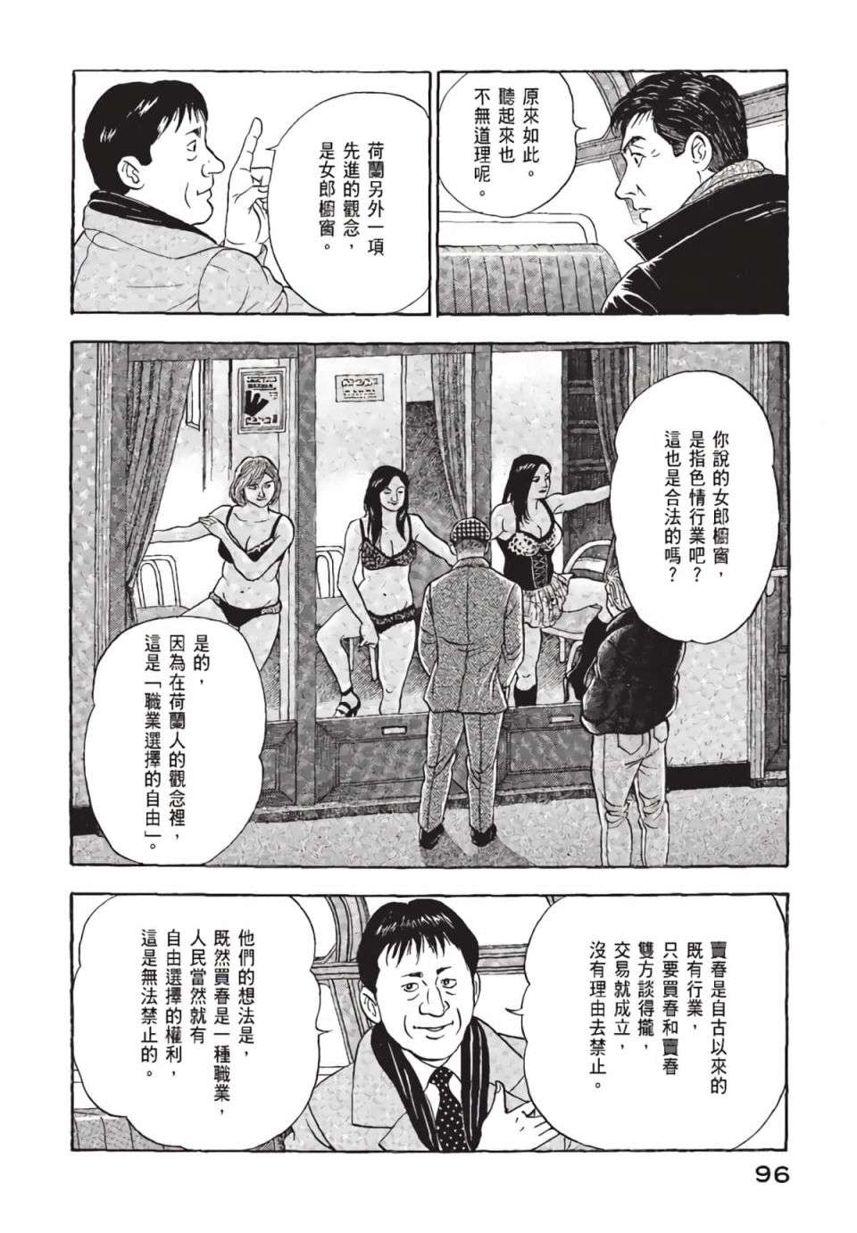 会长岛耕作会长02话