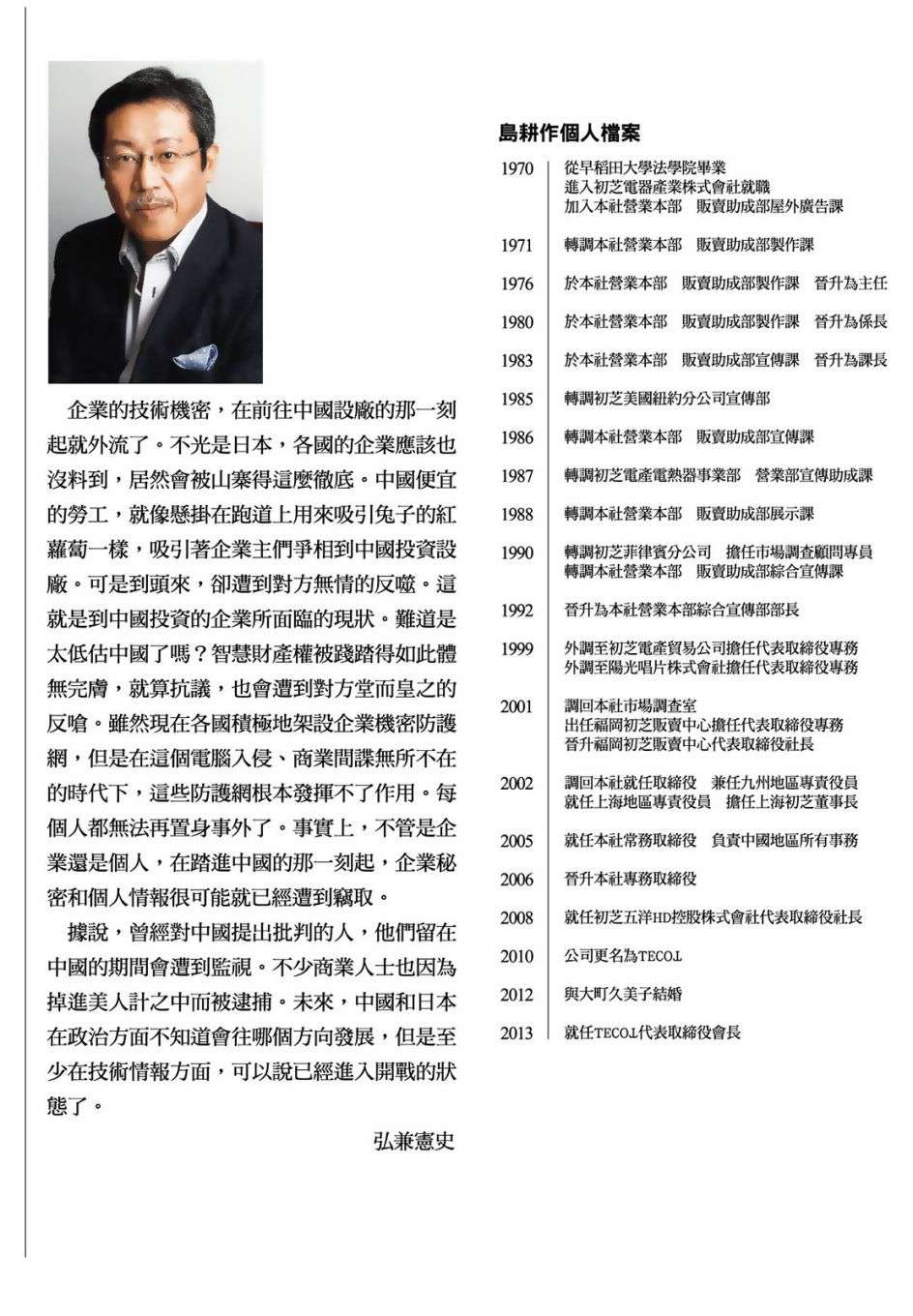 会长岛耕作会长05话