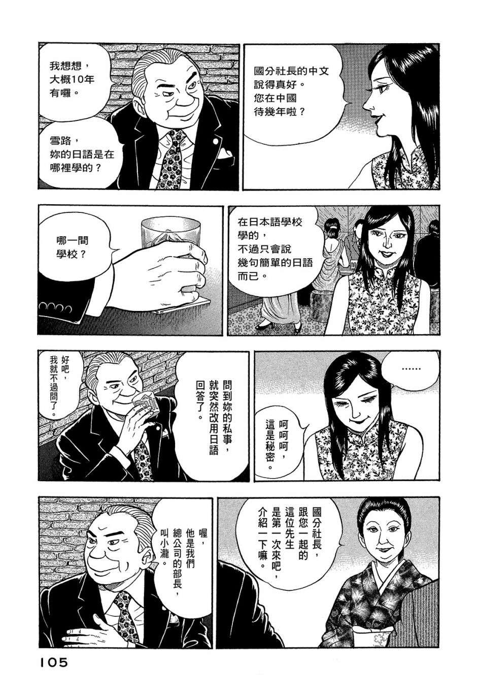 会长岛耕作会长05话