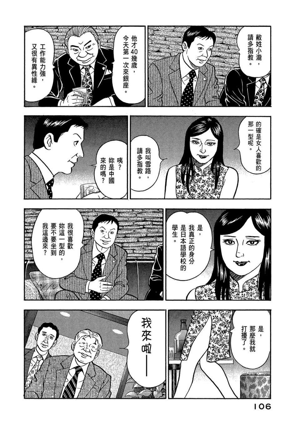会长岛耕作会长05话