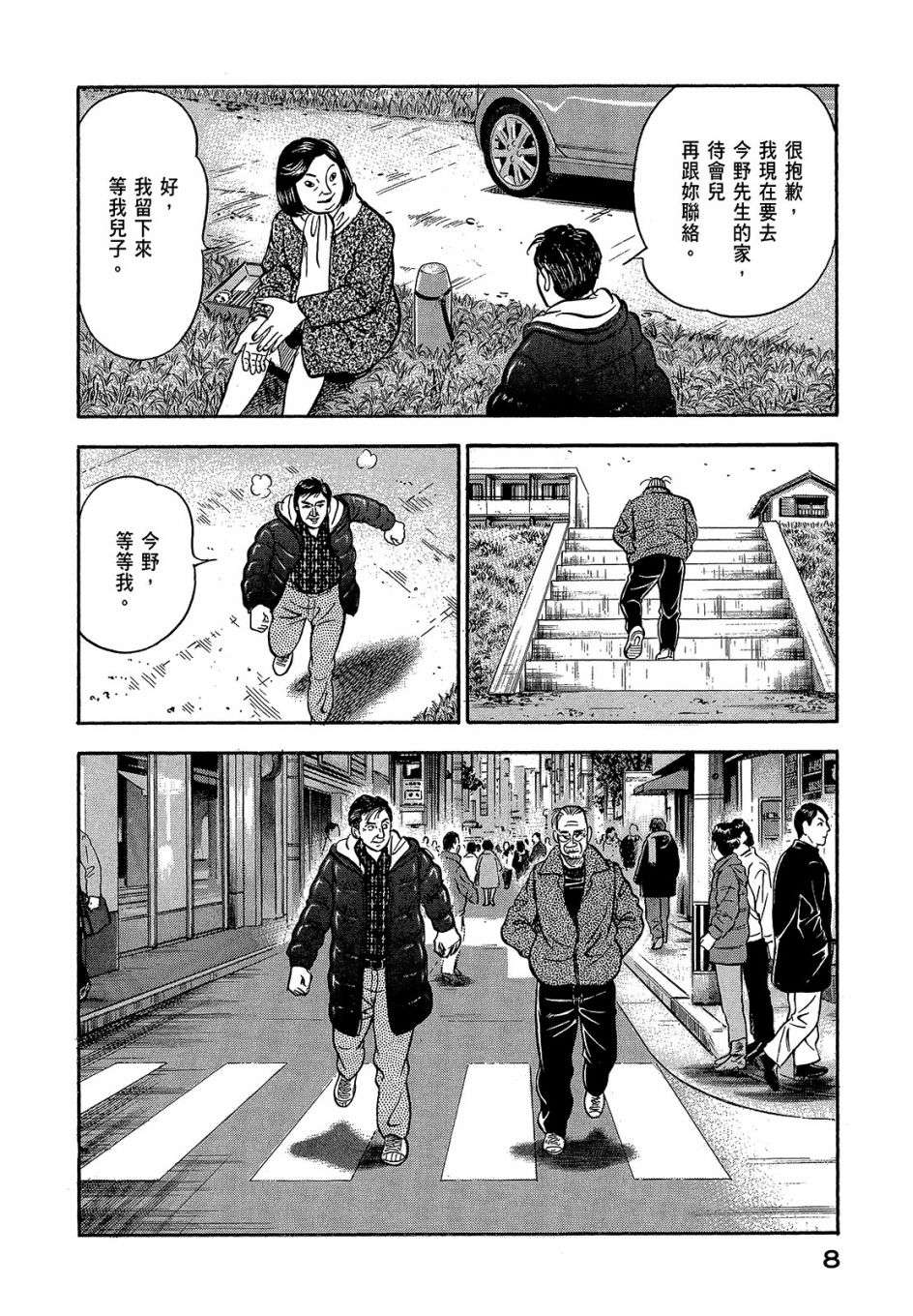 会长岛耕作会长05话